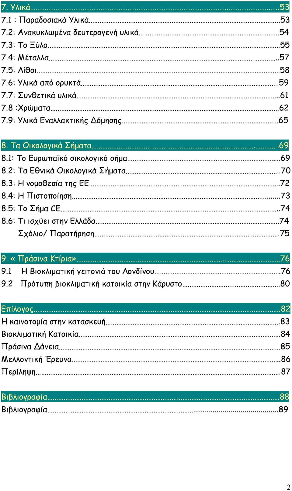 4: Η Πιστοποίηση...73 8.5: Το Σήμα CE..74 8.6: Τι ισχύει στην Ελλάδα 74 Σχόλιο/ Παρατήρηση.75 9. «Πράσινα Κτίρια».. 76 9.1 Η Βιοκλιματική γειτονιά του Λονδίνου.76 9.2 Πρότυπη βιοκλιματική κατοικία στην Κάρυστο.