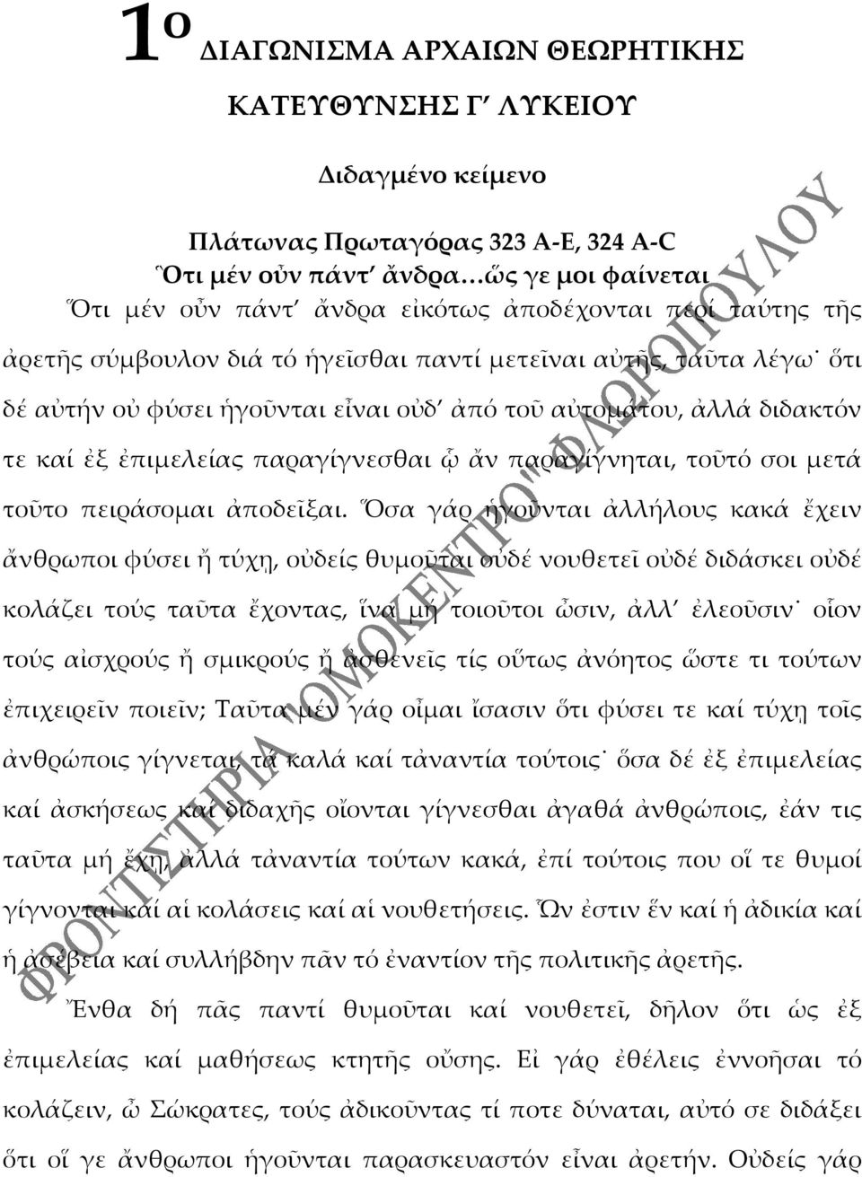 παραγίγνηται, τοῦτό σοι μετά τοῦτο πειράσομαι ἀποδεῖξαι.