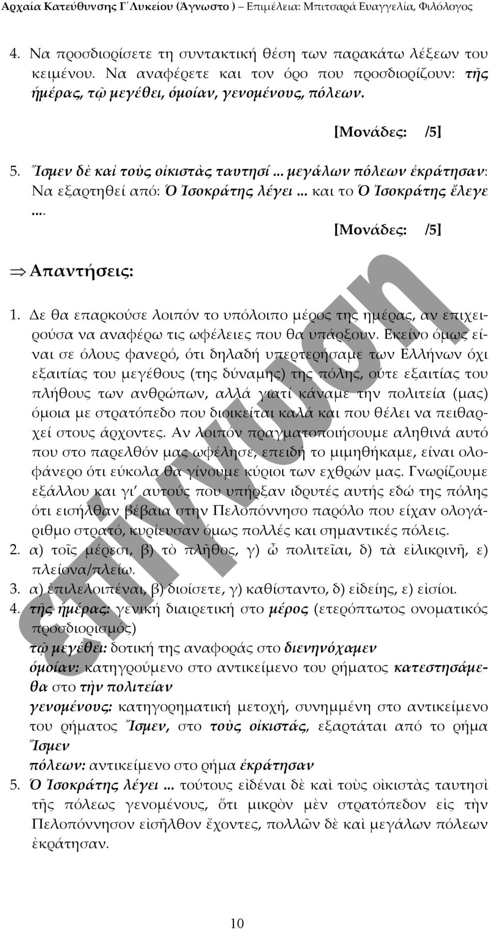 Δε θα επαρκούσε λοιπόν το υπόλοιπο μέρος της ημέρας, αν επιχειρούσα να αναφέρω τις ωφέλειες που θα υπάρξουν.