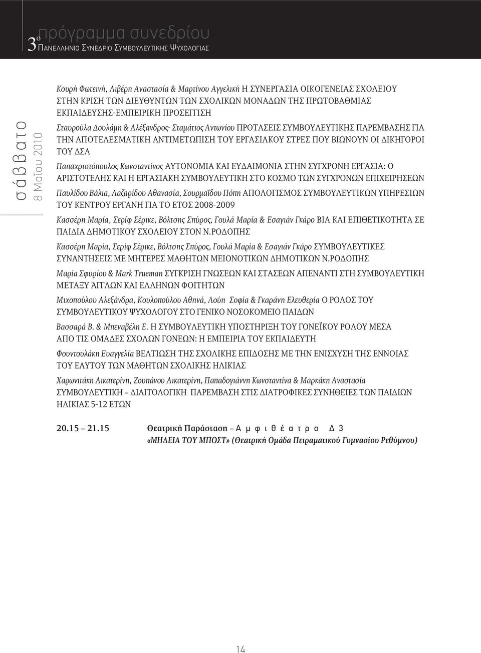 ΑΝΤΙΜΕΤΩΠΙΣΗ ΤΟΥ ΕΡΓΑΣΙΑΚΟΥ ΣΤΡΕΣ ΠΟΥ ΒΙΩΝΟΥΝ ΟΙ ΔΙΚΗΓΟΡΟΙ ΤΟΥ ΔΣΑ Παπαχριστόπουλος Κωνσταντίνος ΑΥΤΟΝΟΜΙΑ ΚΑΙ ΕΥΔΑΙΜΟΝΙΑ ΣΤΗΝ ΣΥΓΧΡΟΝΗ ΕΡΓΑΣΙΑ: O ΑΡΙΣΤΟΤΕΛΗΣ ΚΑΙ Η ΕΡΓΑΣΙΑΚΗ ΣΥΜΒΟΥΛΕΥΤΙΚΗ ΣΤΟ ΚΟΣΜΟ