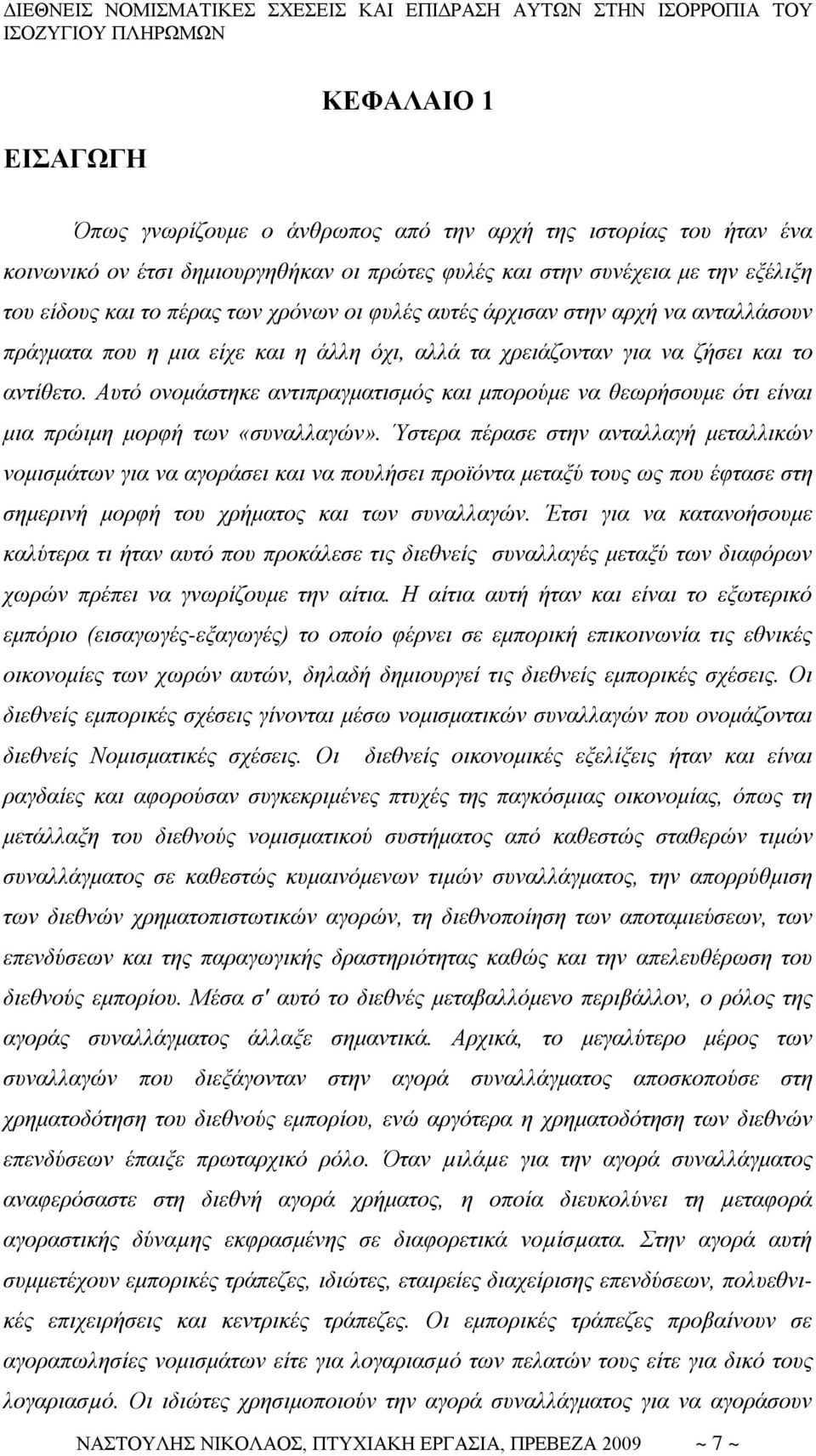 Αυτό ονομάστηκε αντιπραγματισμός και μπορούμε να θεωρήσουμε ότι είναι μια πρώιμη μορφή των «συναλλαγών».