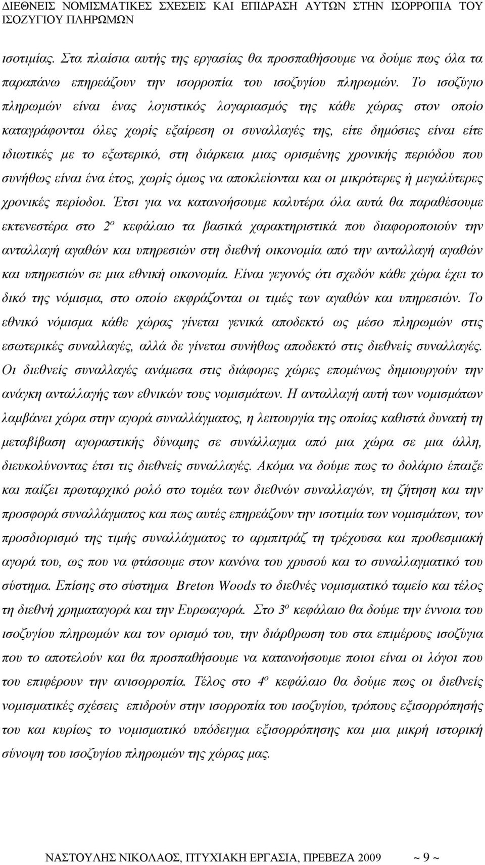 µιας ορισμένης χρονικής περιόδου που συνήθως είναι ένα έτος, χωρίς όμως να αποκλείονται και οι µικρότερες ή µεγαλύτερες χρονικές περίοδοι.