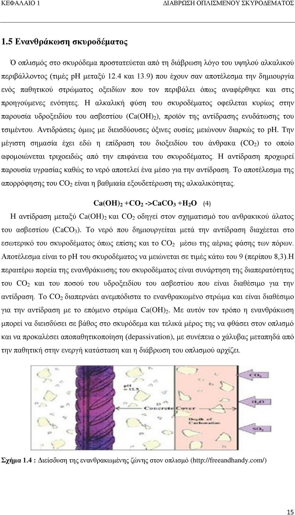 Η αλκαλική φύση του σκυροδέματος οφείλεται κυρίως στην παρουσία υδροξειδίου του ασβεστίου (Ca(OH) 2 ), προϊόν της αντίδρασης ενυδάτωσης του τσιμέντου.