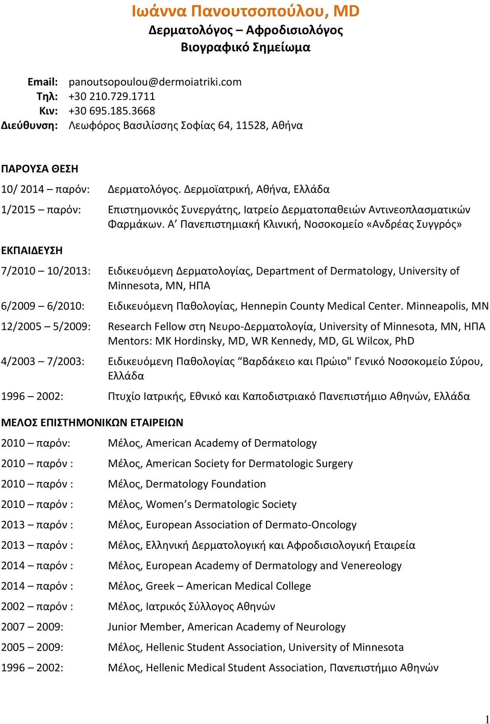 Δερμοϊατρική, Αθήνα, Ελλάδα 1/2015 παρόν: Επιστημονικός Συνεργάτης, Ιατρείο Δερματοπαθειών Αντινεοπλασματικών Φαρμάκων.
