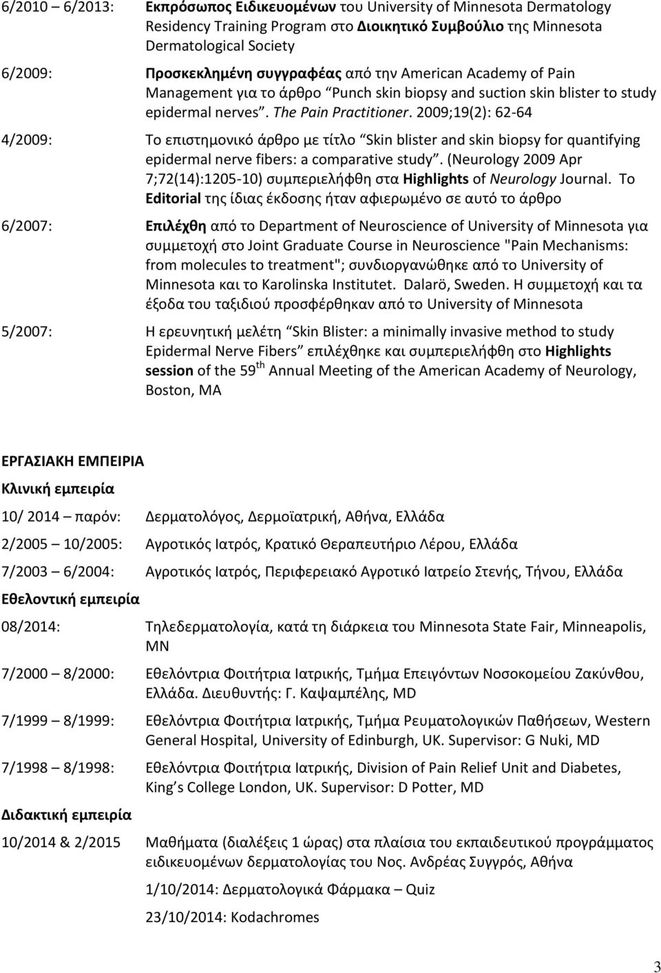 2009;19(2): 62-64 4/2009: Το επιστημονικό άρθρο με τίτλο Skin blister and skin biopsy for quantifying epidermal nerve fibers: a comparative study.