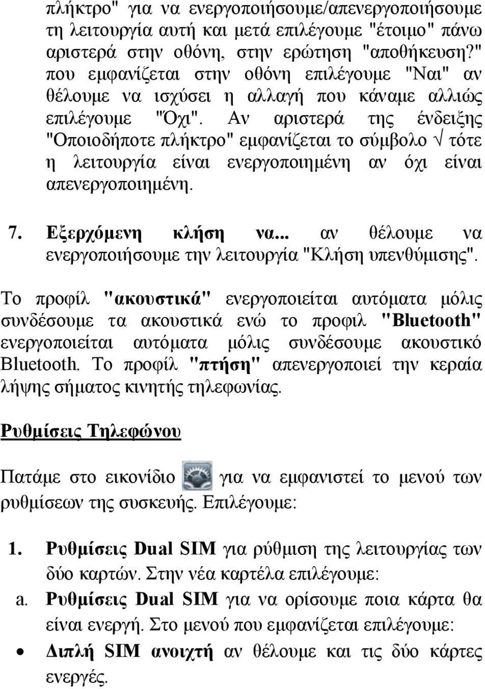 Αν αριστερά της ένδειξης "Οποιοδήποτε πλήκτρο" εμφανίζεται το σύμβολο τότε η λειτουργία είναι ενεργοποιημένη αν όχι είναι απενεργοποιημένη. 7. Εξερχόμενη κλήση να.