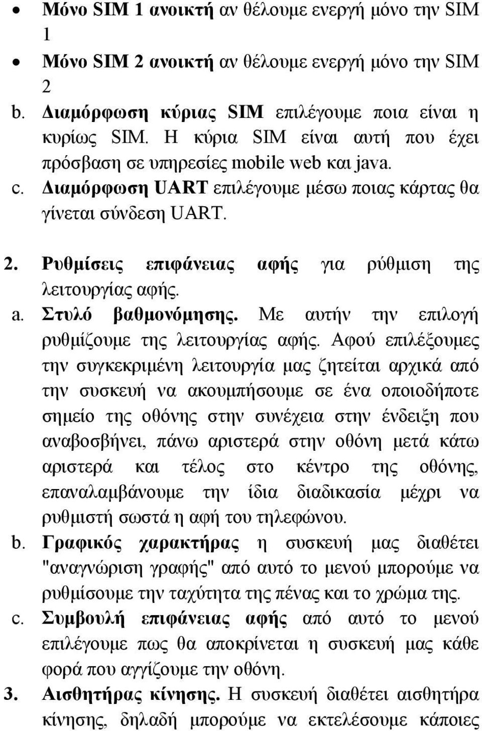 Ρυθμίσεις επιφάνειας αφής για ρύθμιση της λειτουργίας αφής. a. Στυλό βαθμονόμησης. Με αυτήν την επιλογή ρυθμίζουμε της λειτουργίας αφής.