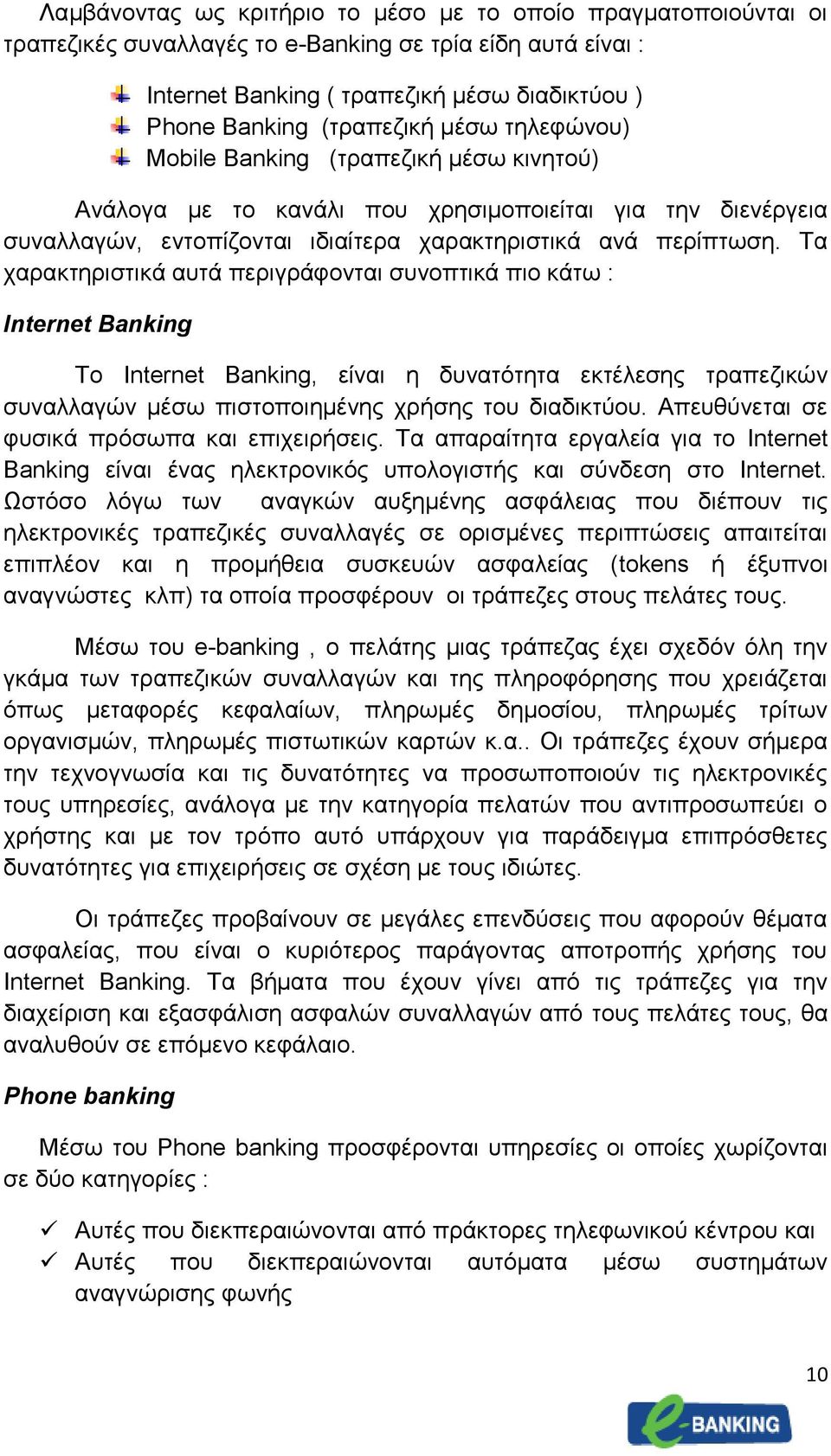 Τα χαρακτηριστικά αυτά περιγράφονται συνοπτικά πιο κάτω : Internet Banking Το Internet Banking, είναι η δυνατότητα εκτέλεσης τραπεζικών συναλλαγών μέσω πιστοποιημένης χρήσης του διαδικτύου.