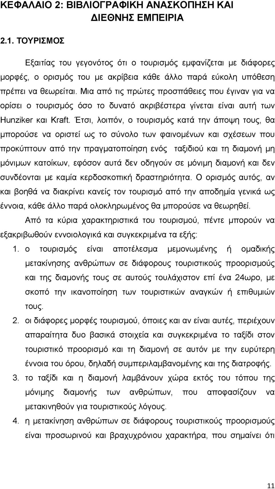 Μια από τις πρώτες προσπάθειες που έγιναν για να ορίσει ο τουρισμός όσο το δυνατό ακριβέστερα γίνεται είναι αυτή των Hunziker και Kraft.