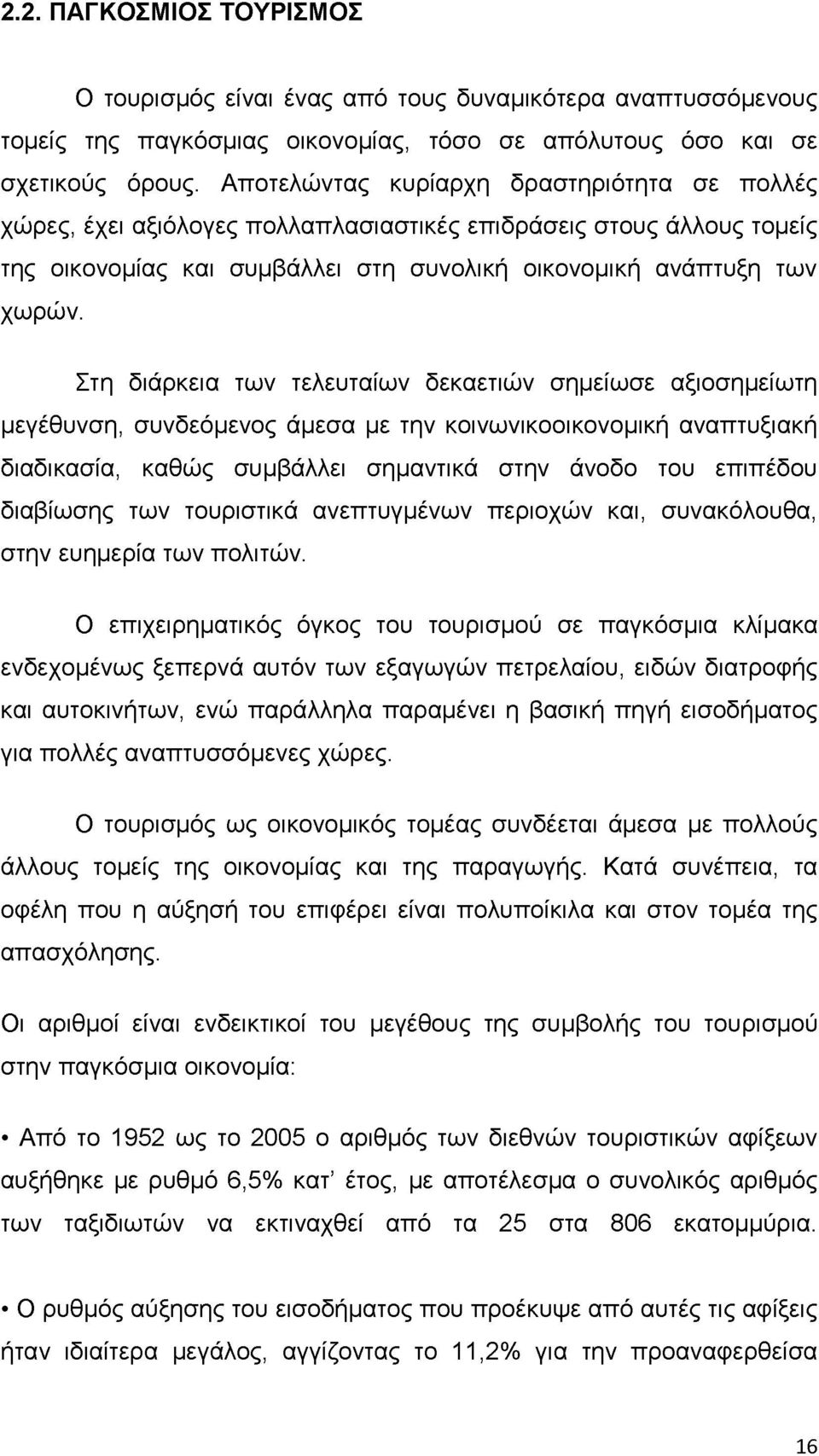 Στη διάρκεια των τελευταίων δεκαετιών σημείωσε αξιοσημείωτη μεγέθυνση, συνδεόμενος άμεσα με την κοινωνικοοικονομική αναπτυξιακή διαδικασία, καθώς συμβάλλει σημαντικά στην άνοδο του επιπέδου διαβίωσης