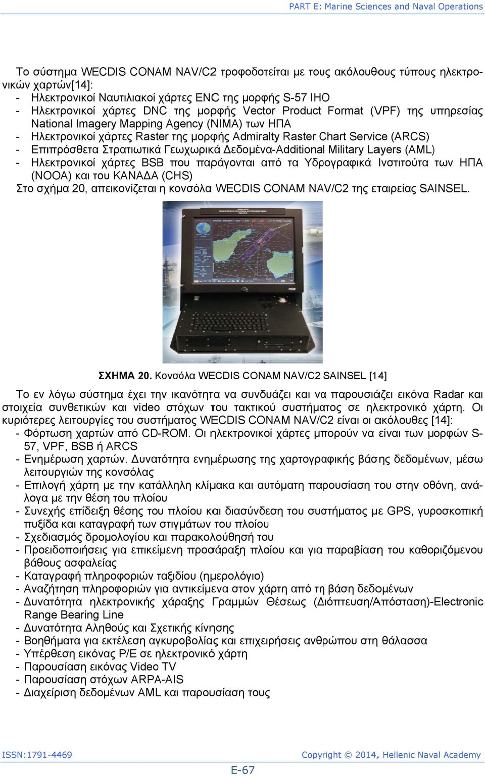 Service (ARCS) - Επιπρόσθετα Στρατιωτικά Γεωχωρικά Δεδομένα-Additional Military Layers (AML)) - Ηλεκτρονικοί χάρτες BSBB που παράγονται από τα Υδρογραφικά Ινστιτούτα των ΗΠΑ (NOOA) και του ΚΑΝΑΔΑΑ