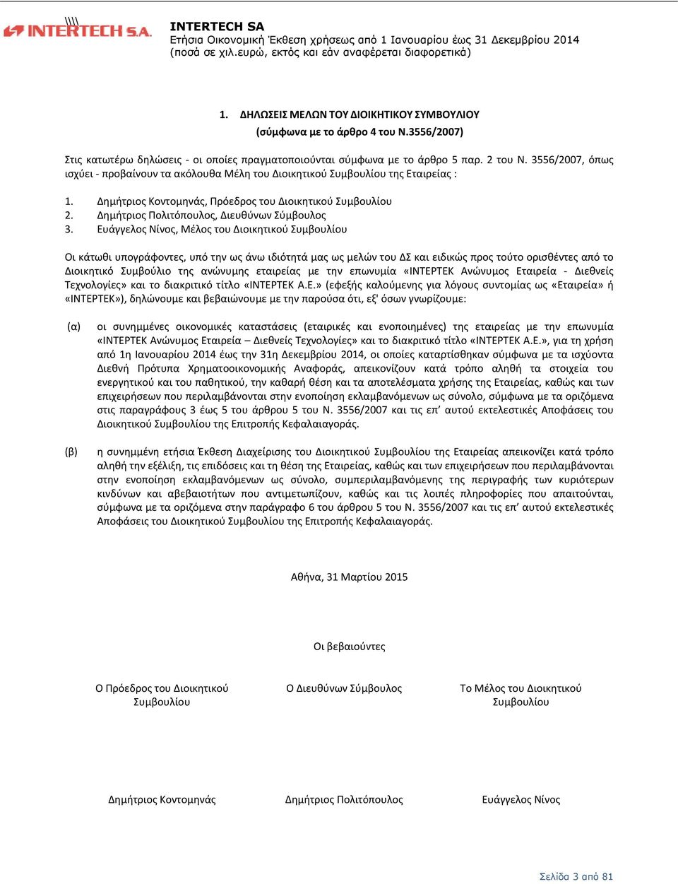 Δημήτριος Κοντομηνάς, Πρόεδρος του Διοικητικού Συμβουλίου 2. Δημήτριος Πολιτόπουλος, Διευθύνων Σύμβουλος 3.