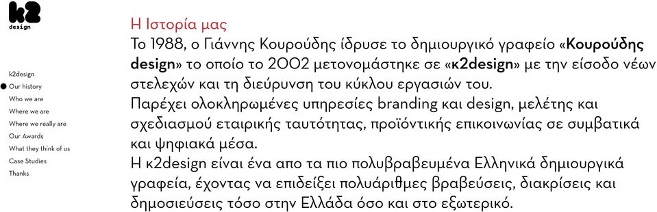 Παρέχει ολοκληρωμένες υπηρεσίες branding και design, μελέτης και σχεδιασμού εταιρικής ταυτότητας, προϊόντικής επικοινωνίας σε συμβατικά