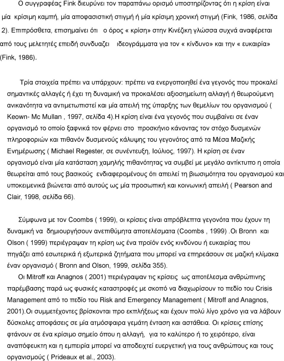 Τρία στοιχεία πρέπει να υπάρχουν: πρέπει να ενεργοποιηθεί ένα γεγονός που προκαλεί σημαντικές αλλαγές ή έχει τη δυναμική να προκαλέσει αξιοσημείωτη αλλαγή ή θεωρούμενη ανικανότητα να αντιμετωπιστεί