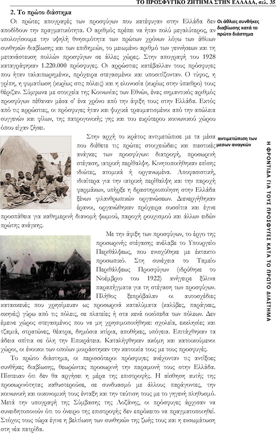 Ο αριθμός πρέπει να ήταν πολύ μεγαλύτερος, αν υπολογίσουμε την υψηλή θνησιμότητα των πρώτων χρόνων λόγω των άθλιων συνθηκών διαβίωσης και των επιδημιών, το μειωμένο αριθμό των γεννήσεων και τη