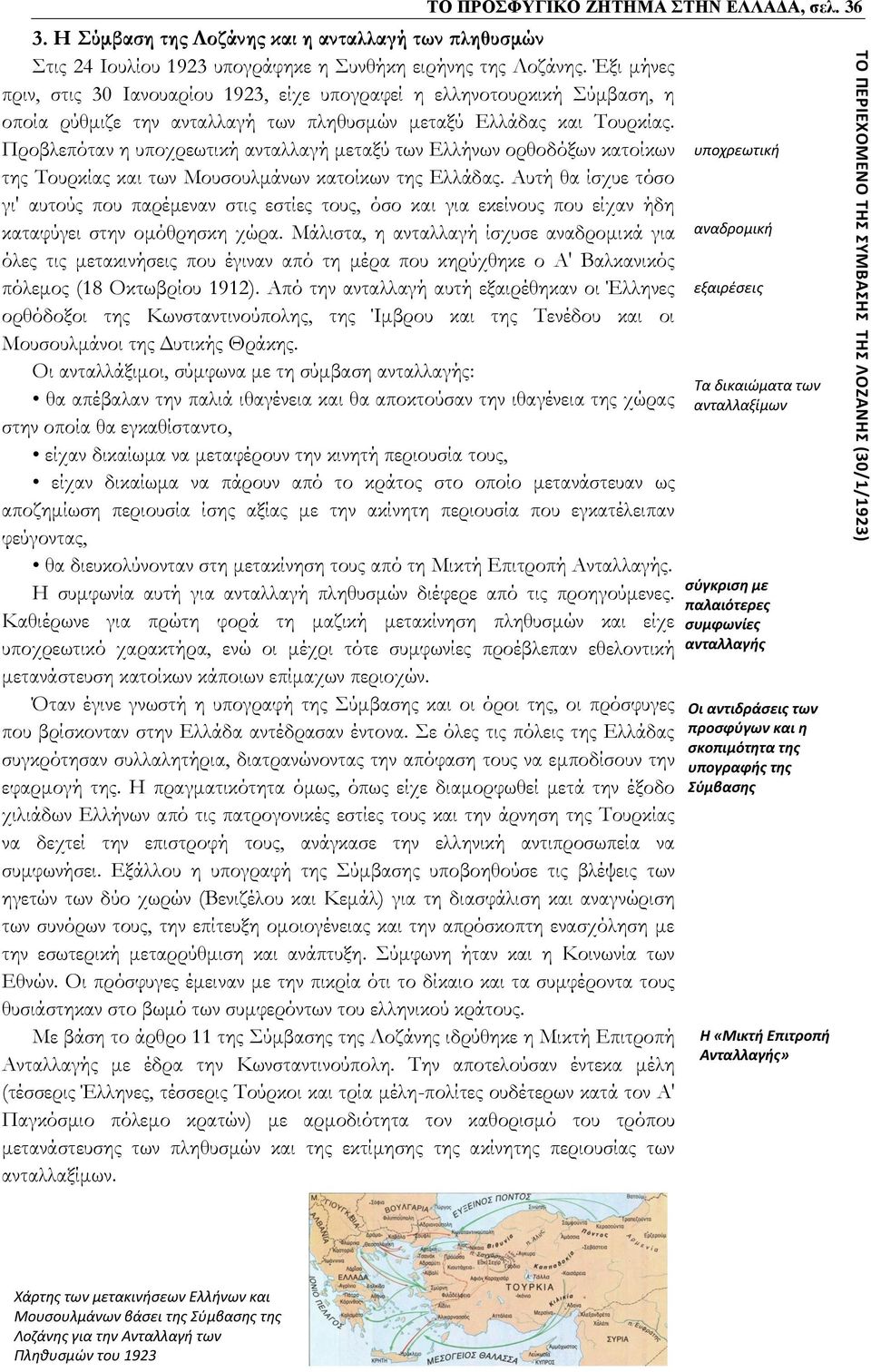 Έξι μήνες πριν, στις 30 Ιανουαρίου 1923, είχε υπογραφεί η ελληνοτουρκική Σύμβαση, η οποία ρύθμιζε την ανταλλαγή των πληθυσμών μεταξύ Ελλάδας και Τουρκίας.