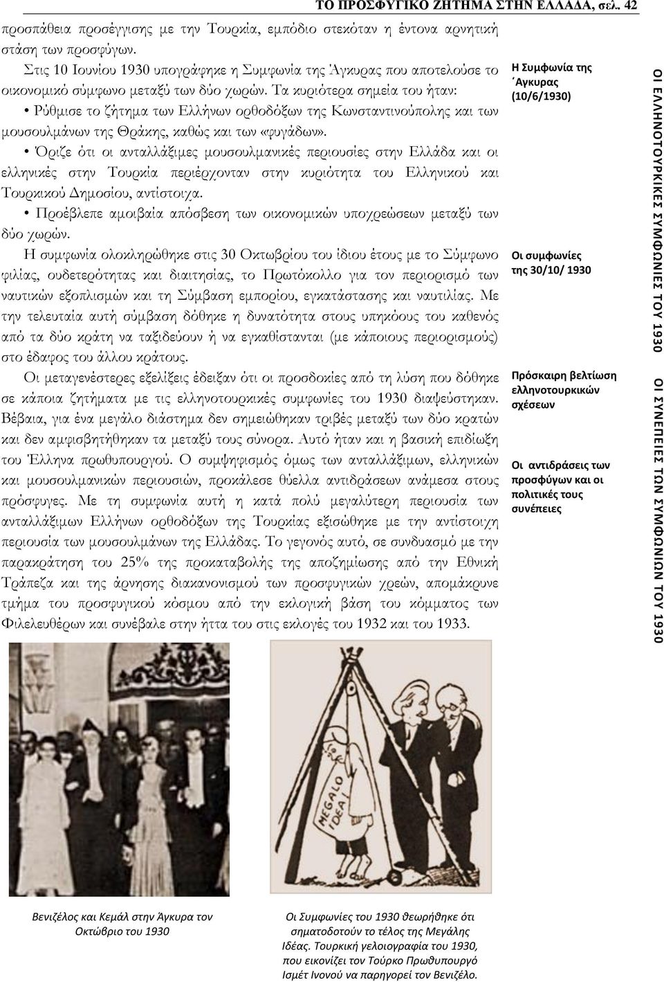 Στις 10 Ιουνίου 1930 υπογράφηκε η Συμφωνία της Άγκυρας που αποτελούσε το οικονομικό σύμφωνο μεταξύ των δύο χωρών.