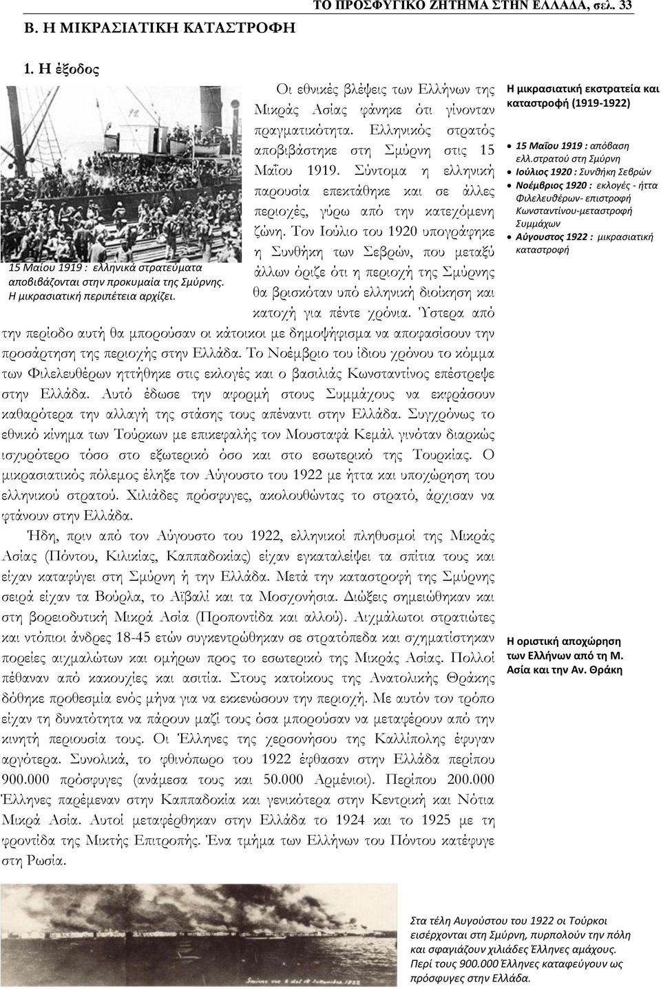 Σύντομα η ελληνική παρουσία επεκτάθηκε και σε άλλες περιοχές, γύρω από την κατεχόμενη ζώνη.