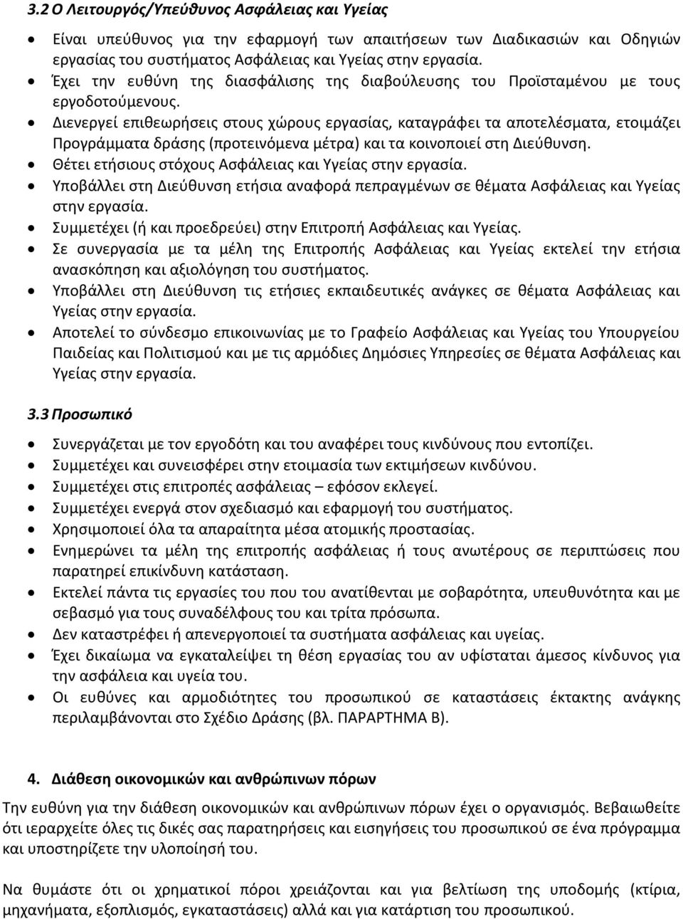 Διενεργεί επιθεωρήσεις στους χώρους εργασίας, καταγράφει τα αποτελέσματα, ετοιμάζει Προγράμματα δράσης (προτεινόμενα μέτρα) και τα κοινοποιεί στη Διεύθυνση.