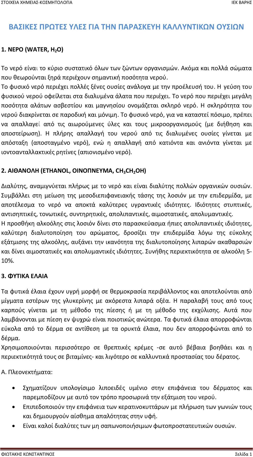 Η γεύση του φυσικού νερού οφείλεται στα διαλυμένα άλατα που περιέχει. Το νερό που περιέχει μεγάλη ποσότητα αλάτων ασβεστίου και μαγνησίου ονομάζεται σκληρό νερό.