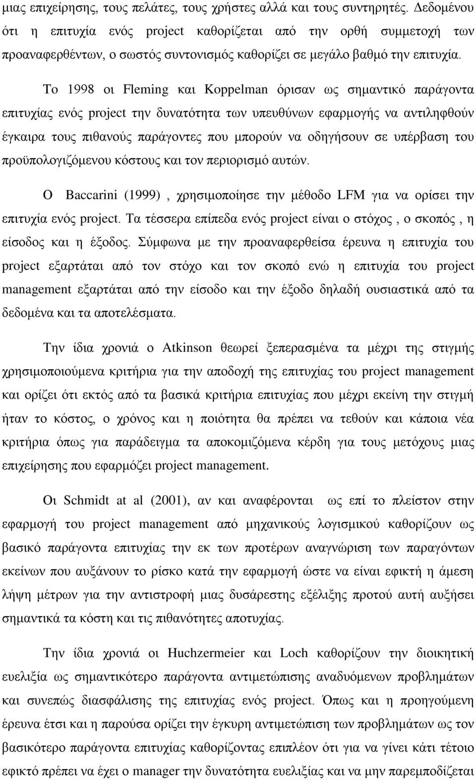 To 1998 οι Fleming και Koppelman όρισαν ως σημαντικό παράγοντα επιτυχίας ενός project την δυνατότητα των υπευθύνων εφαρμογής να αντιληφθούν έγκαιρα τους πιθανούς παράγοντες που μπορούν να οδηγήσουν