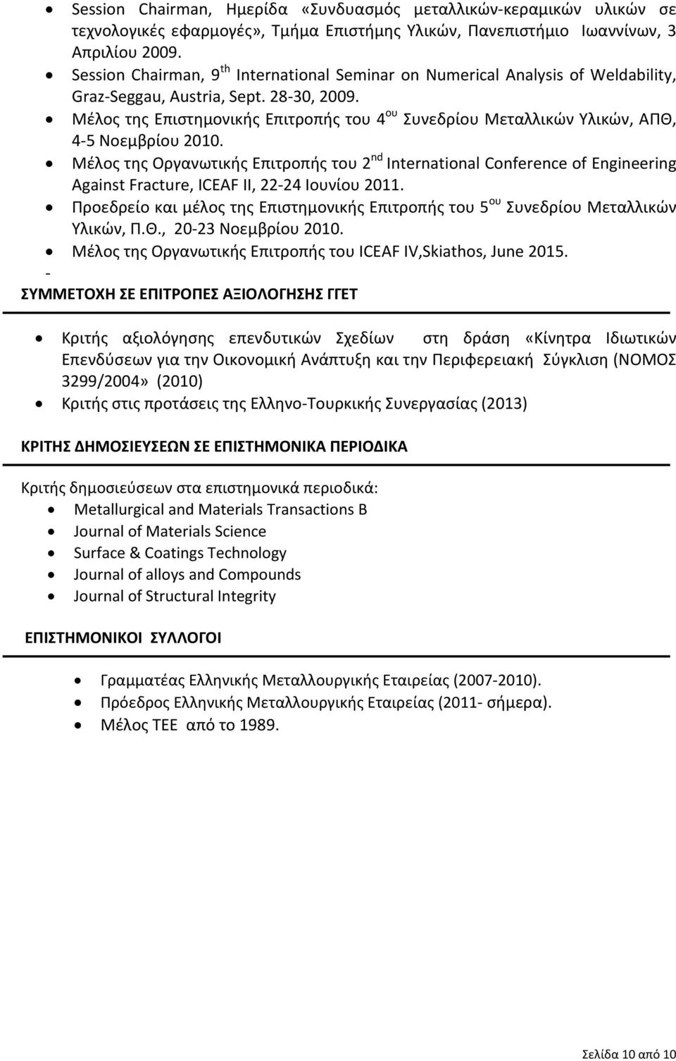 Μέλος της Επιστημονικής Επιτροπής του 4 ου Συνεδρίου Μεταλλικών Υλικών, ΑΠΘ, 4 5 Νοεμβρίου 2010.