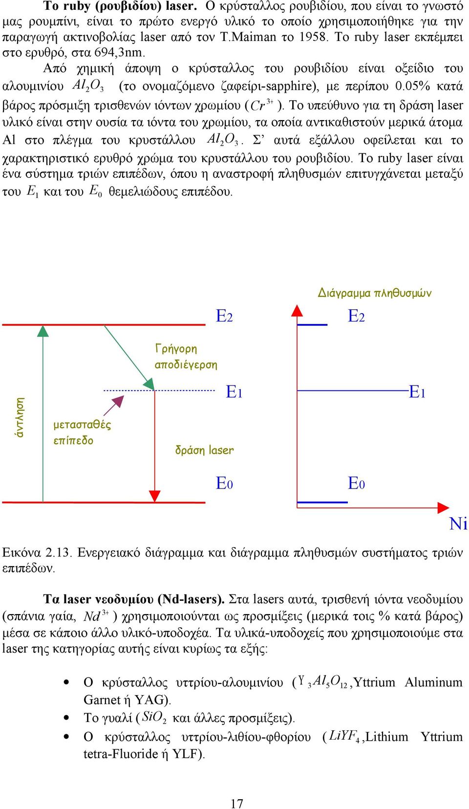 05% κατά βάρος πρόσμιξη τρισθενών ιόντων χρωμίου ( Cr 3+ ).