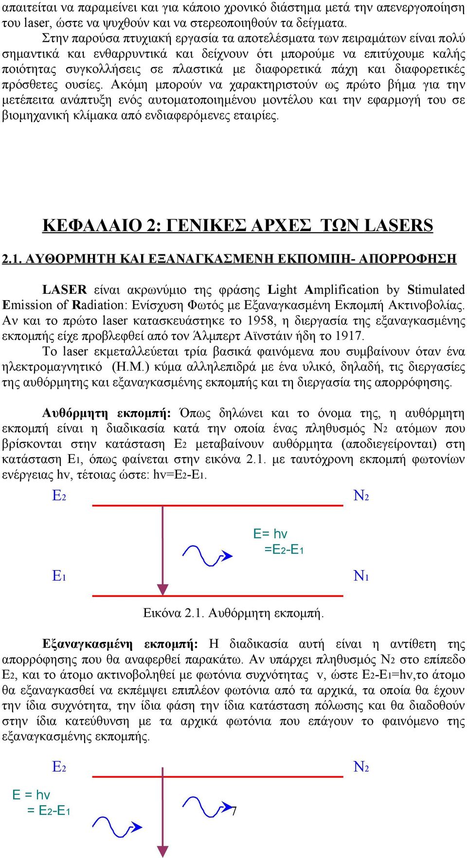 και διαφορετικές πρόσθετες ουσίες.