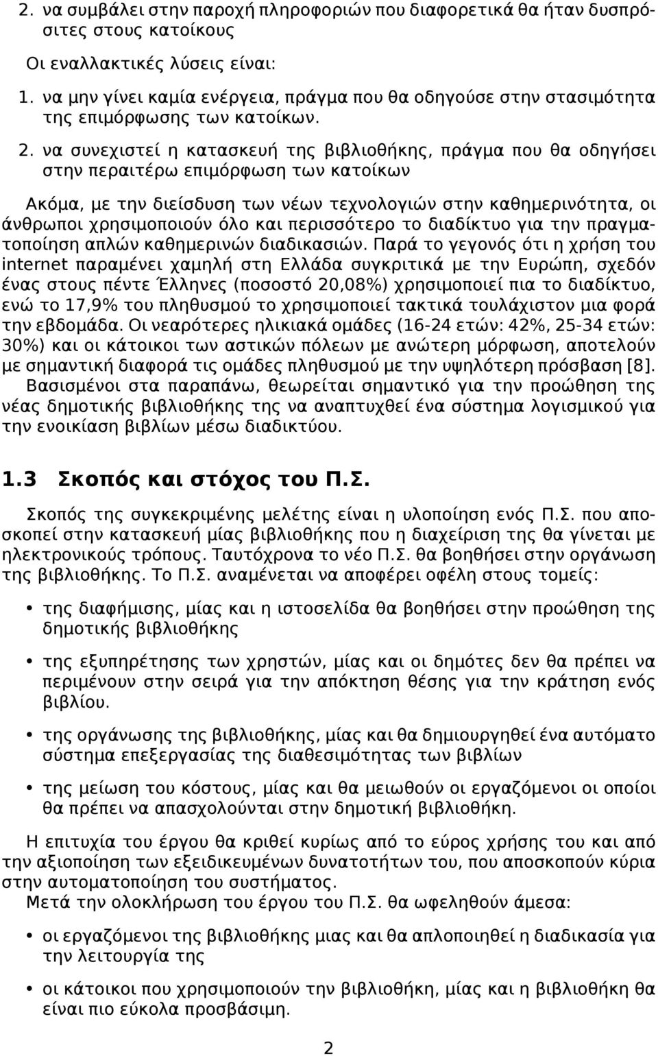 να συνεχιστεί η κατασκευή της βιβλιοθήκης, πράγμα που θα οδηγήσει στην περαιτέρω επιμόρφωση των κατοίκων Ακόμα, με την διείσδυση των νέων τεχνολογιών στην καθημερινότητα, οι άνθρωποι χρησιμοποιούν