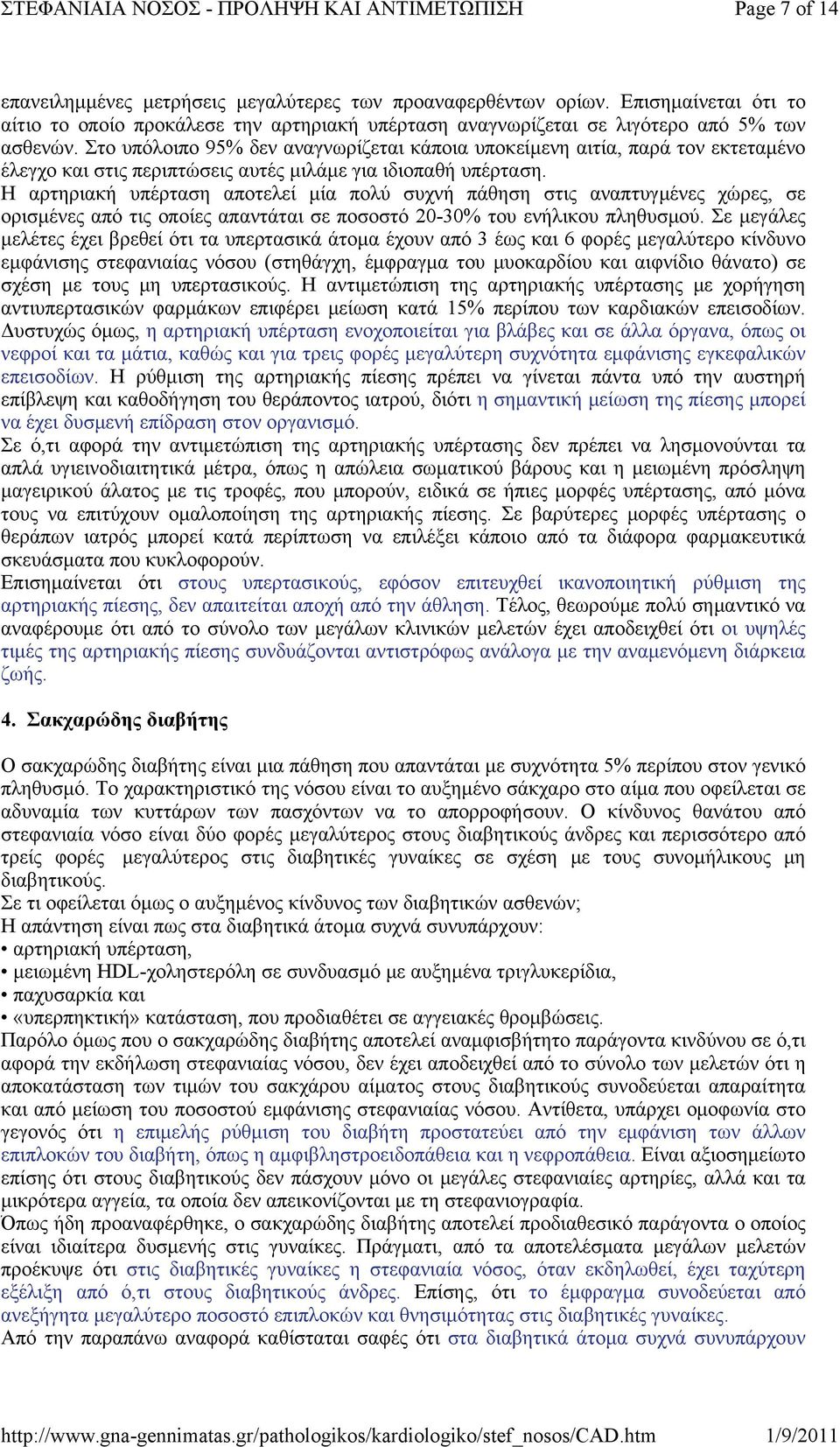 Η αρτηριακή υπέρταση αποτελεί μία πολύ συχνή πάθηση στις αναπτυγμένες χώρες, σε ορισμένες από τις οποίες απαντάται σε ποσοστό 20-30% του ενήλικου πληθυσμού.