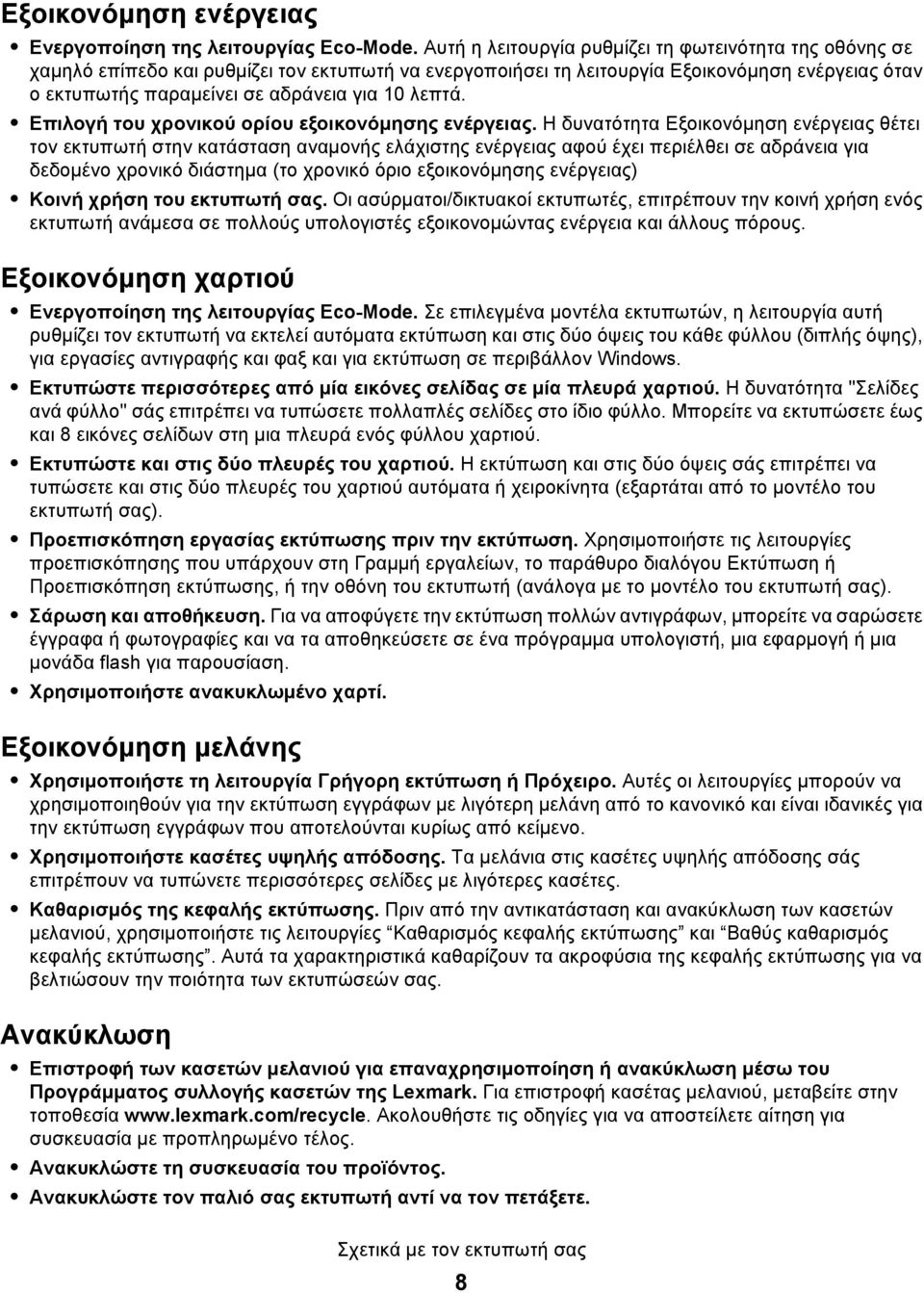 λεπτά. Επιλογή του χρονικού ορίου εξοικονόμησης ενέργειας.