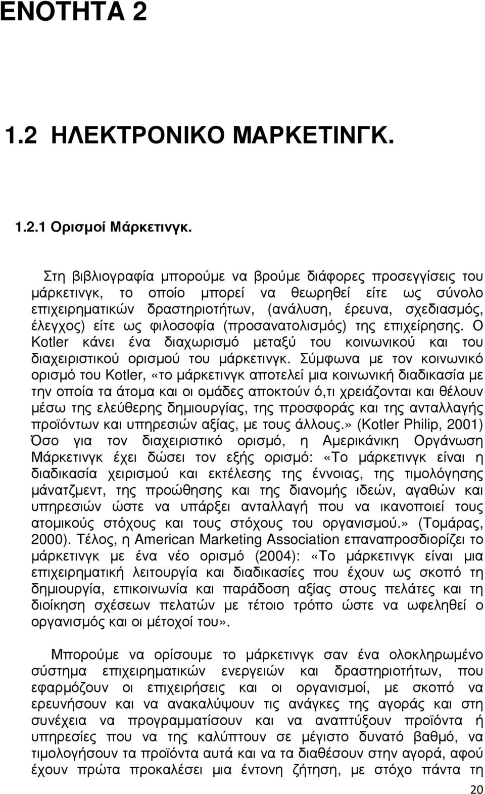 φιλοσοφία (προσανατολισµός) της επιχείρησης. Ο Kotler κάνει ένα διαχωρισµό µεταξύ του κοινωνικού και του διαχειριστικού ορισµού του µάρκετινγκ.