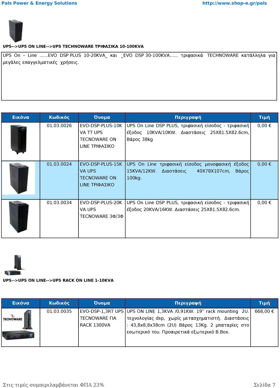 0024 EVO-DSP-PLUS-15K UPS On Line τριφασική είσοδος μονοφασική έξοδος VA UPS 15KVA/12KW. TECNOWARE ON 100kg. Διαστάσεις 40X78X107cm, Βάρος LINE ΤΡΙΦΑΣΙΚΟ 01.03.