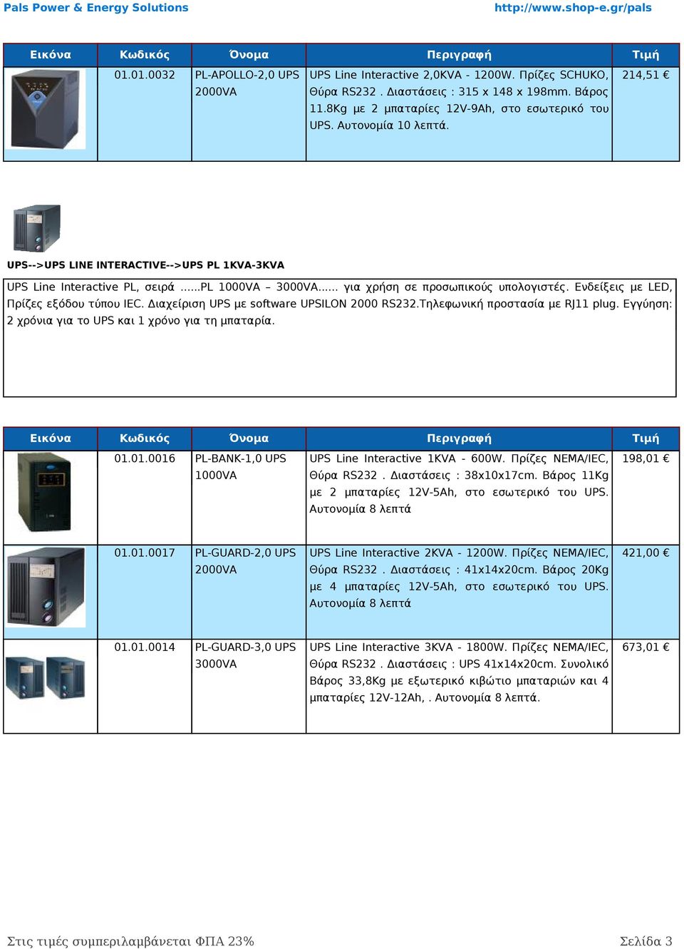 Διαχείριση UPS software UPSILON 2000 RS232.Τηλεφωνική προστασία RJ11 plug. Εγγύηση: 2 χρόνια το UPS και 1 χρόνο τη μπαταρία. 01.01.0016 PL-BANK-1,0 UPS UPS Line Interactive 1KVA - 600W.