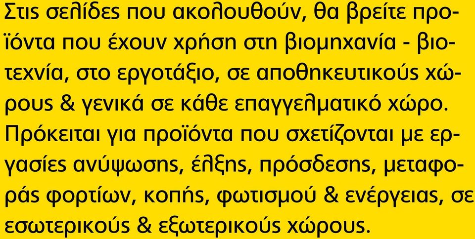 Πρόκειται για προϊόντα που σχετίζονται με εργασίες ανύψωσης, έλξης, πρόσδεσης, μεταφοράς