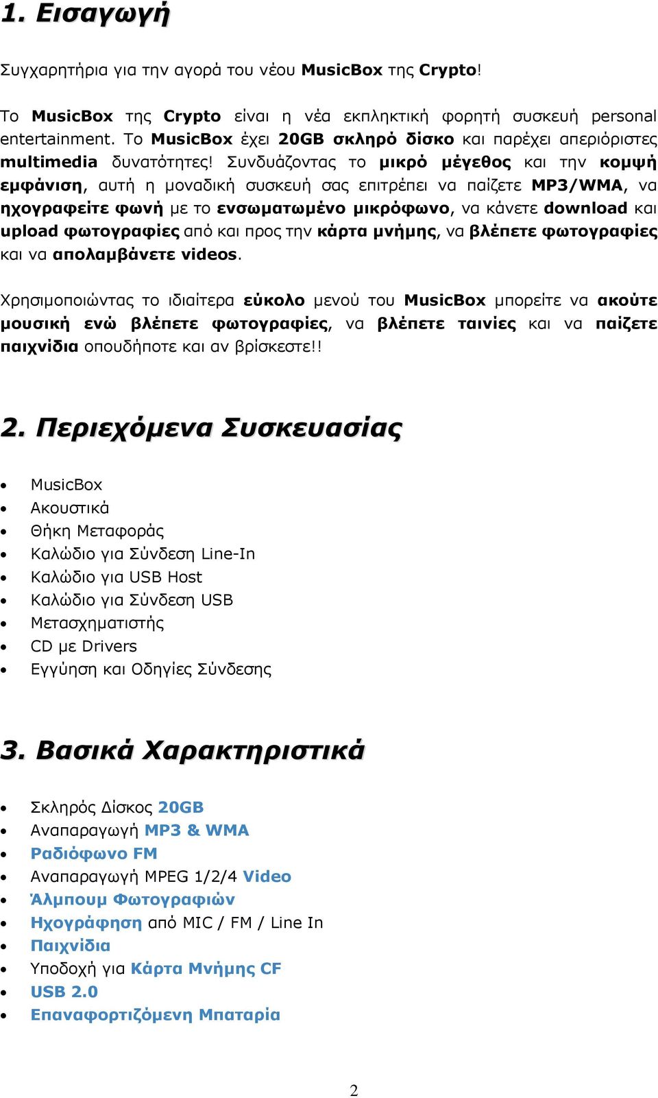 Συνδυάζοντας το μικρό μέγεθος και την κομψή εμφάνιση, αυτή η μοναδική συσκευή σας επιτρέπει να παίζετε MP3/WMA, να ηχογραφείτε φωνή με το ενσωματωμένο μικρόφωνο, να κάνετε download και upload