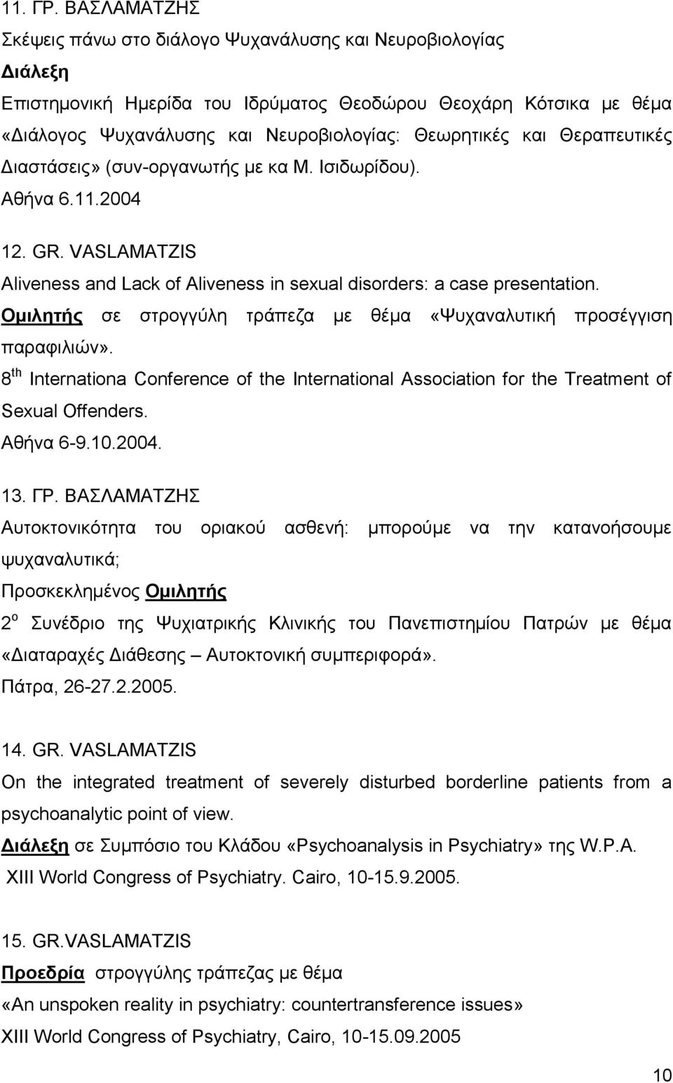 και Θεραπευτικές Διαστάσεις» (συν-οργανωτής με κα Μ. Ισιδωρίδου). Αθήνα 6.11.2004 12. GR. VASLAMATZIS Aliveness and Lack of Aliveness in sexual disorders: a case presentation.