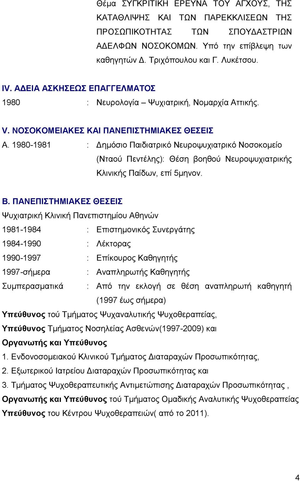 1980-1981 : Δημόσιο Παιδιατρικό Νευροψυχιατρικό Νοσοκομείο (Νταού Πεντέλης): Θέση βοηθού Νευροψυχιατρικής Κλινικής Παίδων, επί 5μηνον. Β.