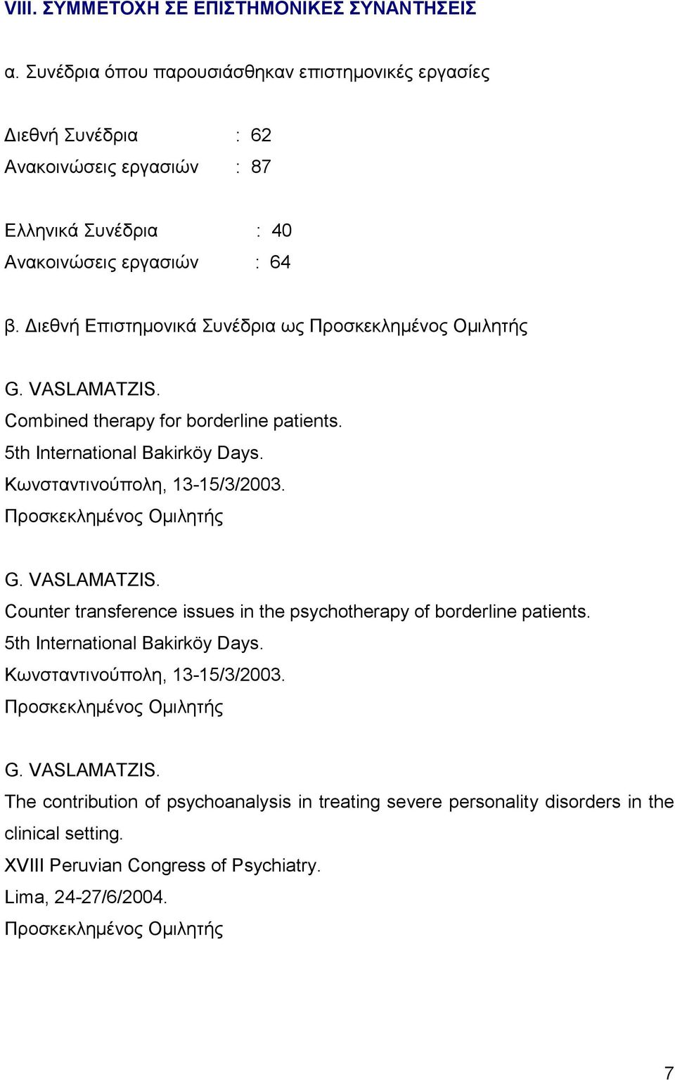 Διεθνή Επιστημονικά Συνέδρια ως Προσκεκλημένος Ομιλητής G. VASLAMATZIS. Combined therapy for borderline patients. 5th International Bakirköy Days. Κωνσταντινούπολη, 13-15/3/2003.