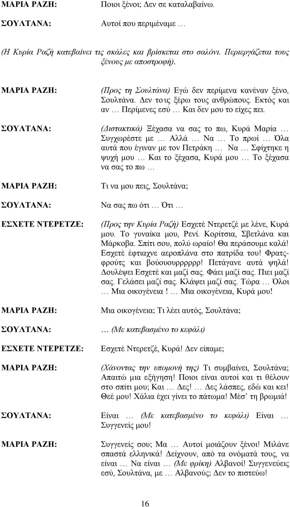 (Διστακτικά) Ξέχασα να σας το πω, Κυρά Μαρία Συγχωρέστε με Αλλά Να Το πρωί Όλα αυτά που έγιναν με τον Πετράκη Να Σφίχτηκε η ψυχή μου Και το ξέχασα, Κυρά μου Το ξέχασα να σας το πω Τι να μου πεις,