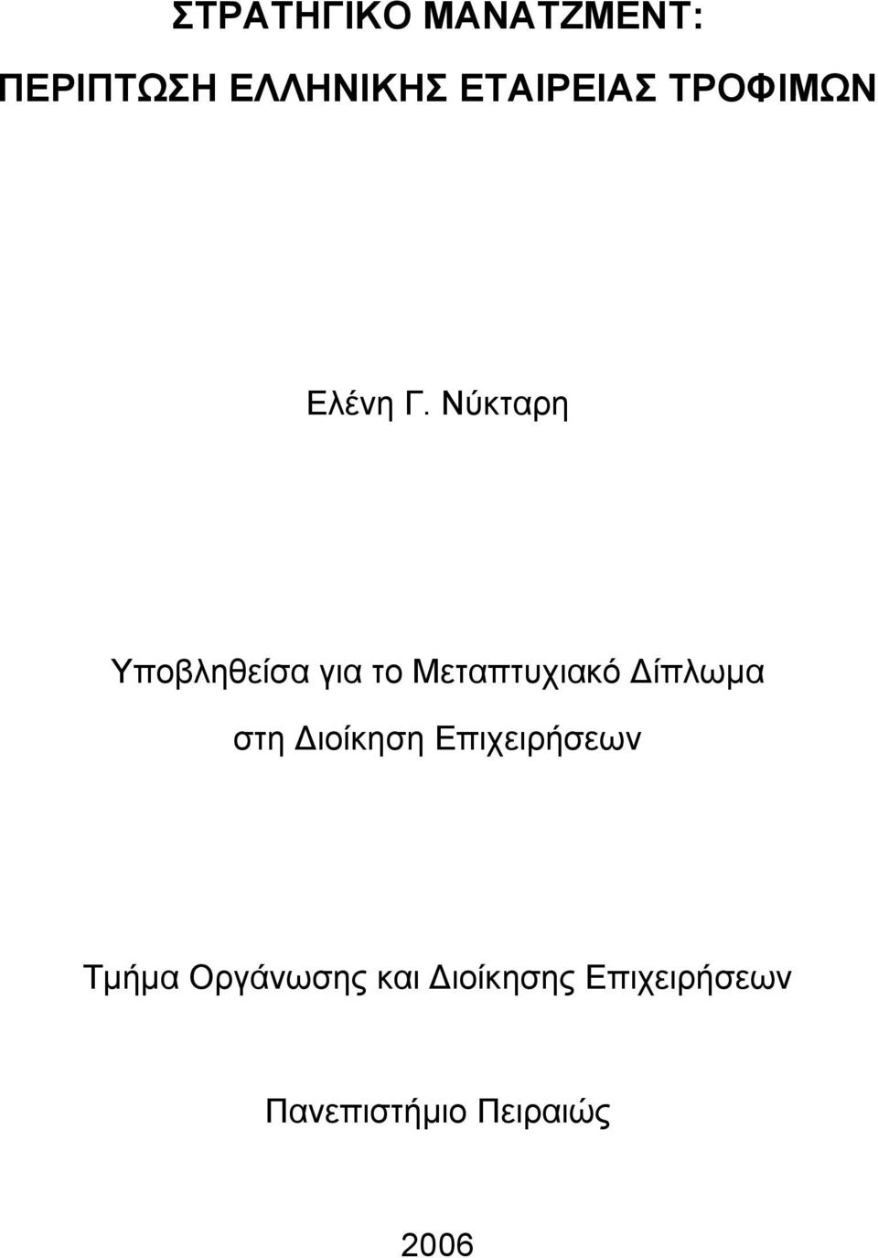 Νύκταρη Υποβληθείσα για το Μεταπτυχιακό Δίπλωμα στη