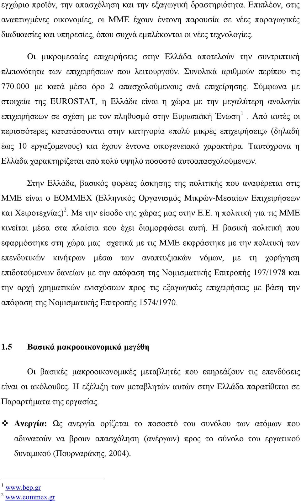 Οι μικρομεσαίες επιχειρήσεις στην Ελλάδα αποτελούν την συντριπτική πλειονότητα των επιχειρήσεων που λειτουργούν. Συνολικά αριθμούν περίπου τις 770.