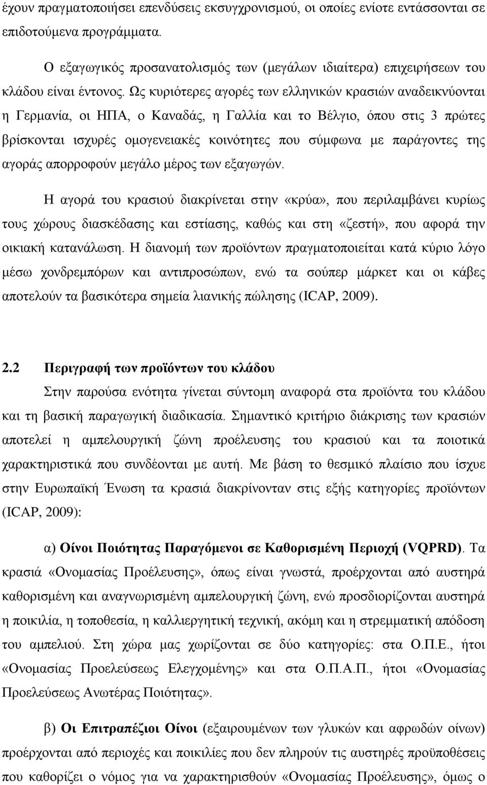 παράγοντες της αγοράς απορροφούν μεγάλο μέρος των εξαγωγών.