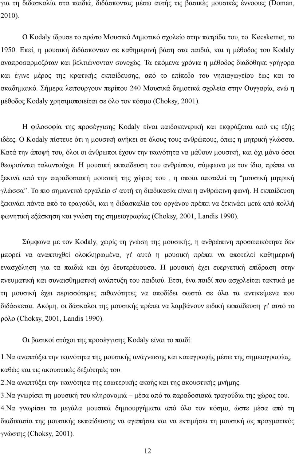 Τα επόμενα χρόνια η μέθοδος διαδόθηκε γρήγορα και έγινε μέρος της κρατικής εκπαίδευσης, από το επίπεδο του νηπιαγωγείου έως και το ακαδημαικό.