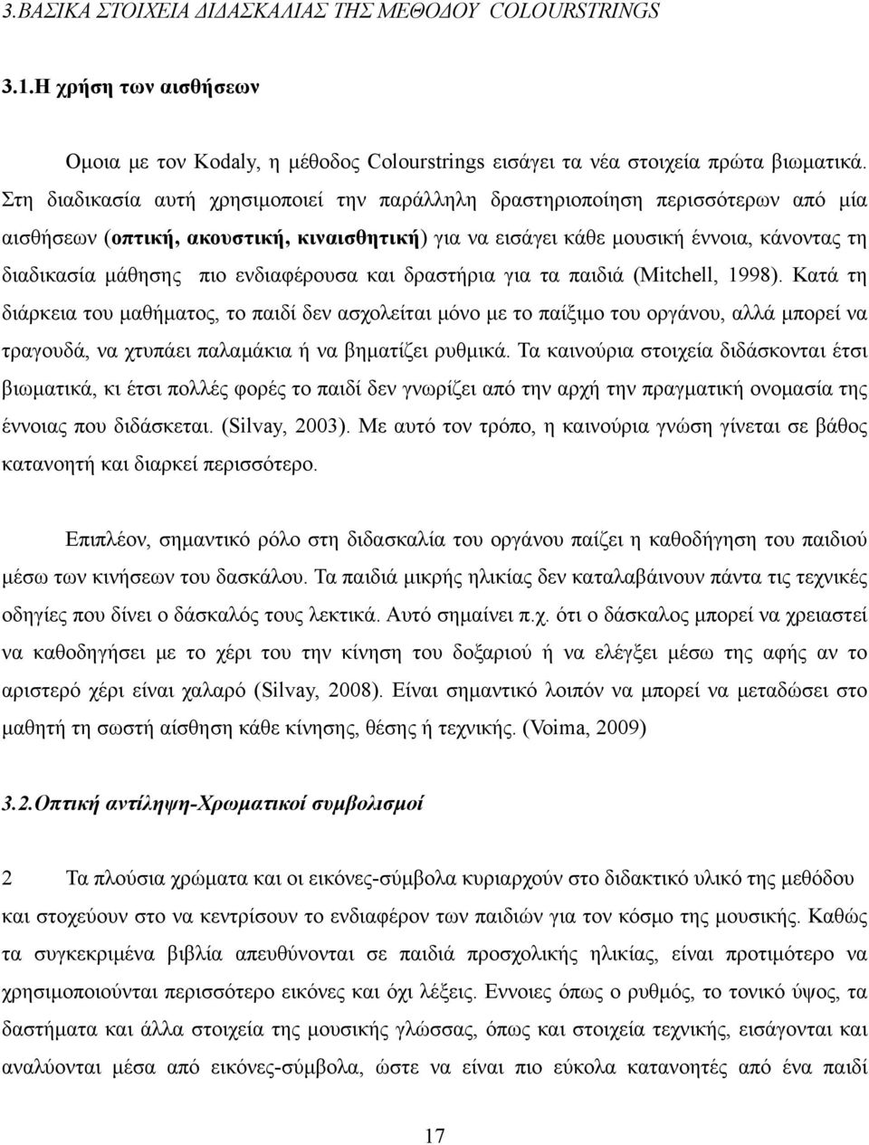 ενδιαφέρουσα και δραστήρια για τα παιδιά (Mitchell, 1998).