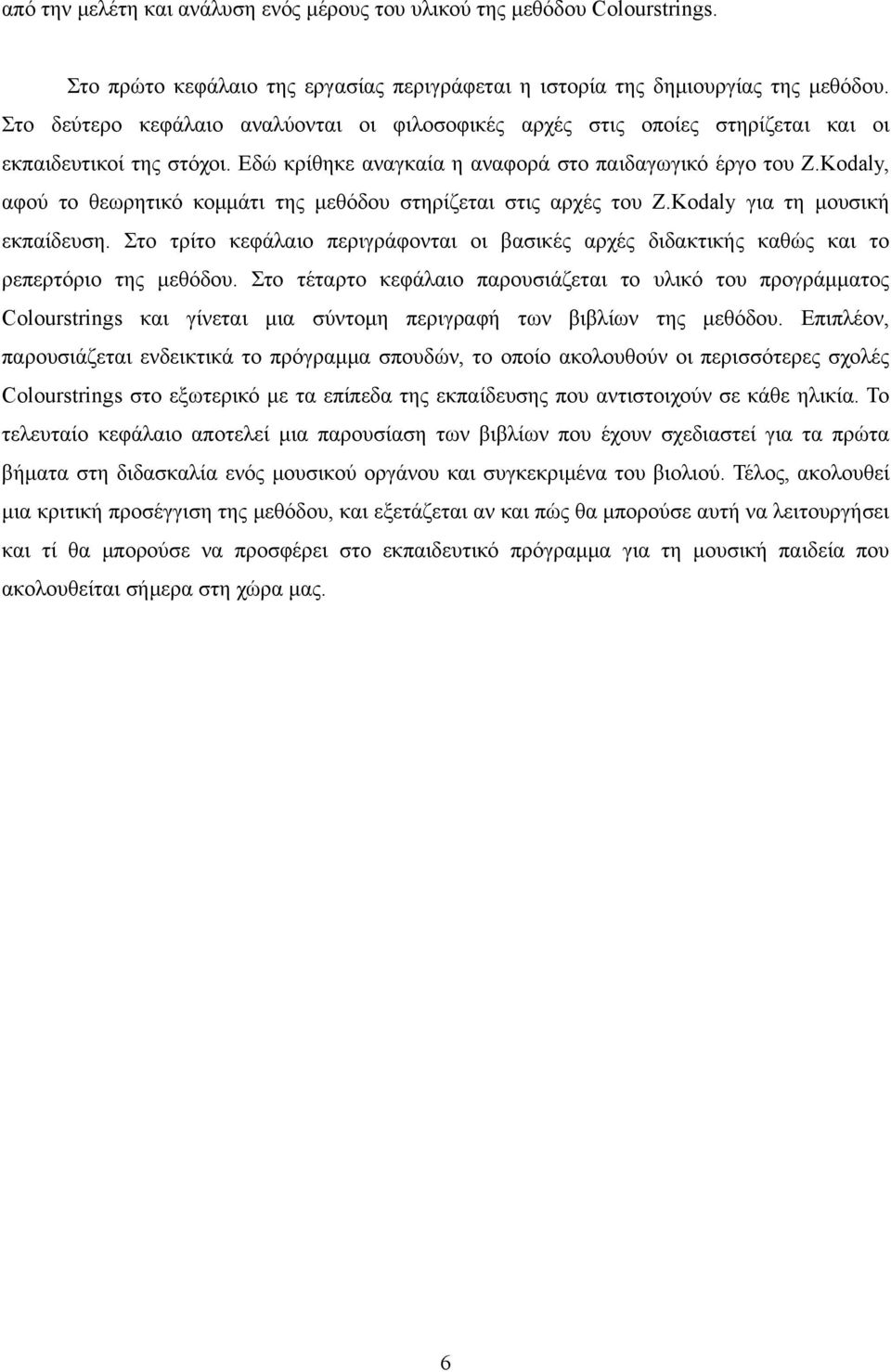 Kodaly, αφού το θεωρητικό κομμάτι της μεθόδου στηρίζεται στις αρχές του Ζ.Kodaly για τη μουσική εκπαίδευση.