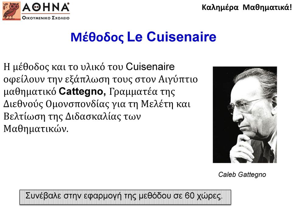 Διεθνούς Ομονσπονδίας για τη Μελέτη και Βελτίωση της Διδασκαλίας των