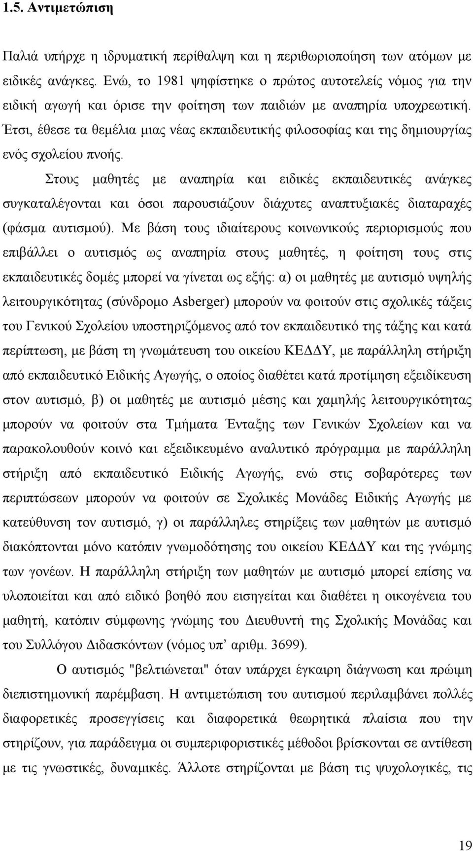 Έτσι, έθεσε τα θεμέλια μιας νέας εκπαιδευτικής φιλοσοφίας και της δημιουργίας ενός σχολείου πνοής.