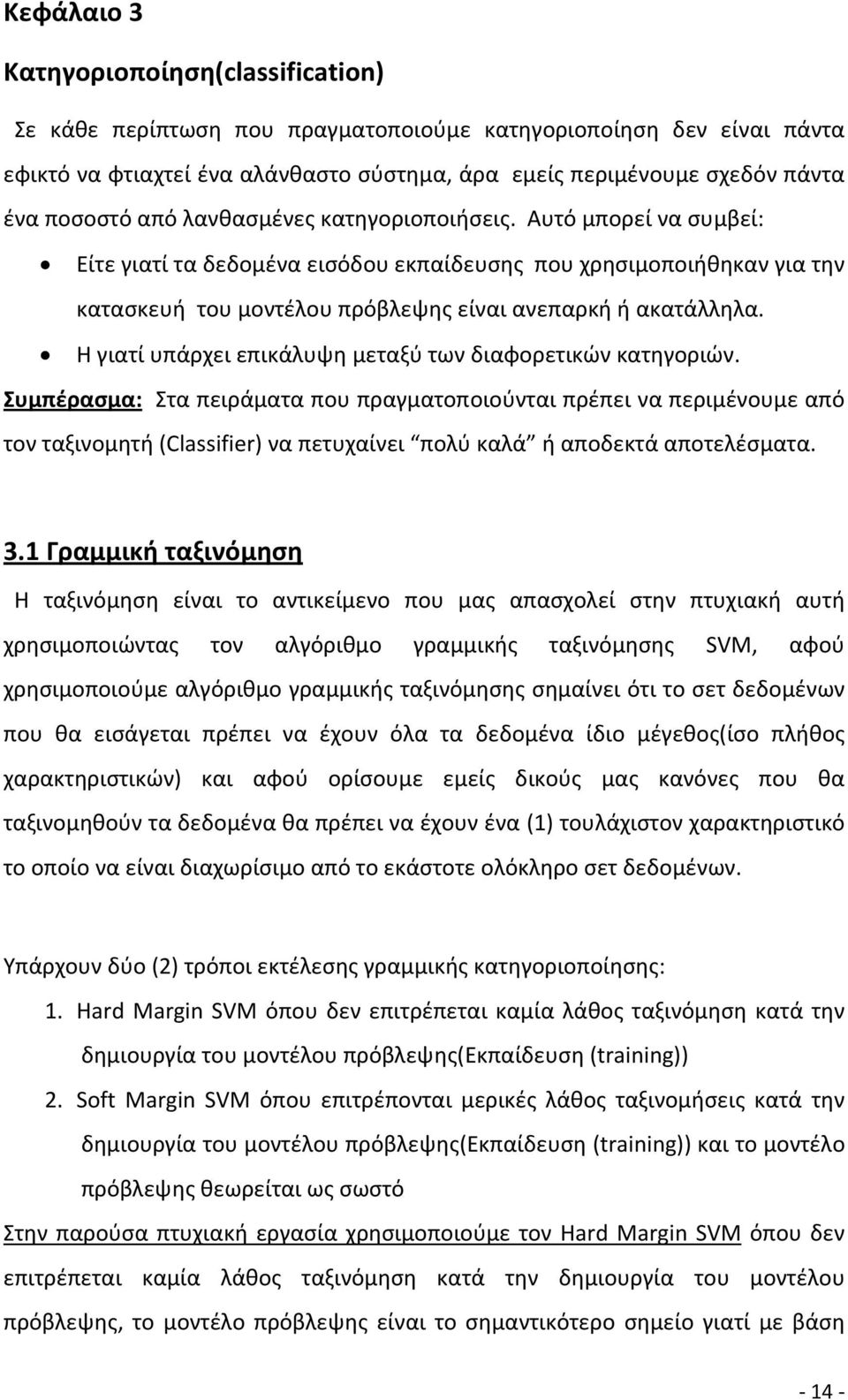 Η γιατί υπάρχει επικάλυψη μεταξύ των διαφορετικών κατηγοριών.