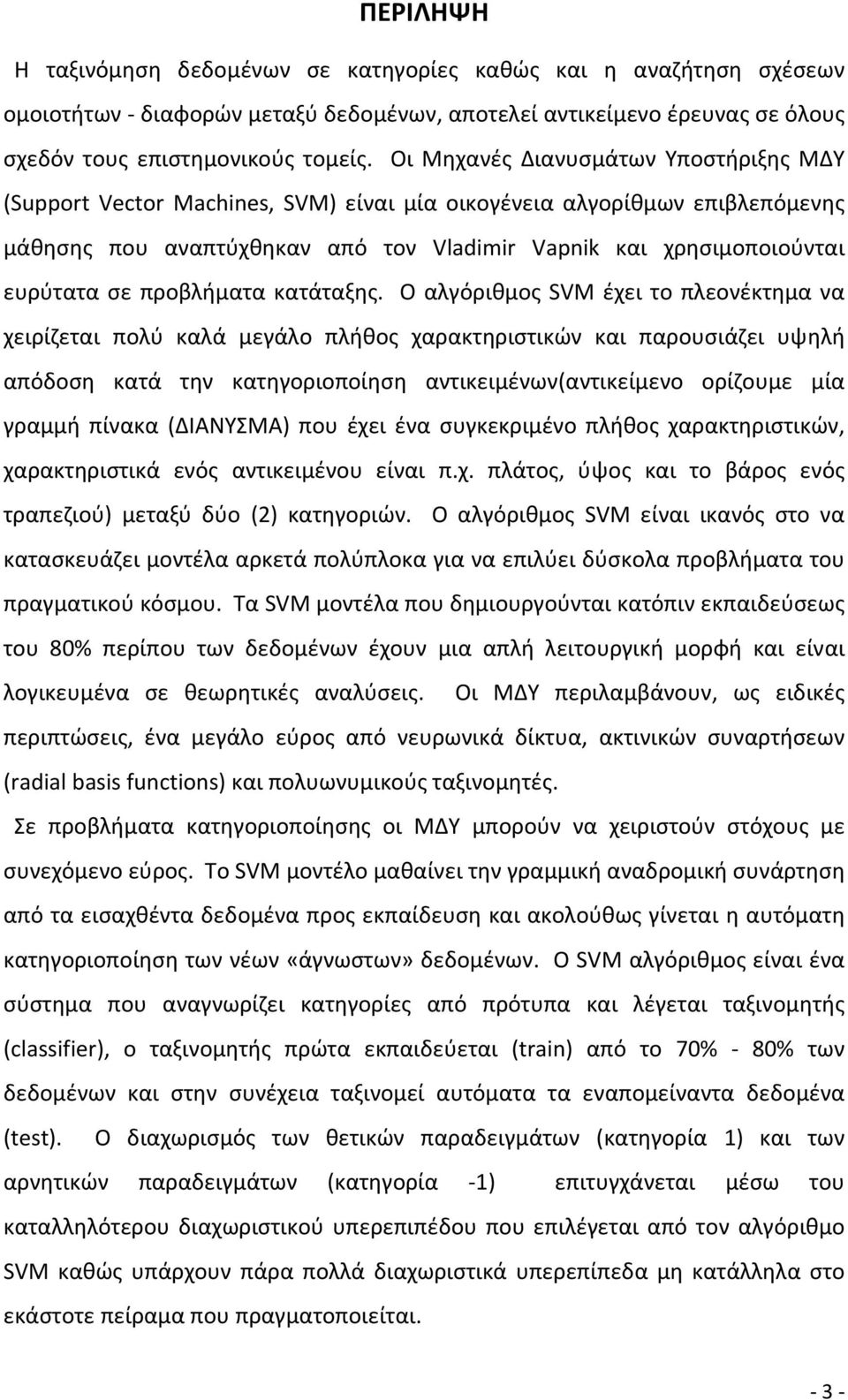 προβλήματα κατάταξης.